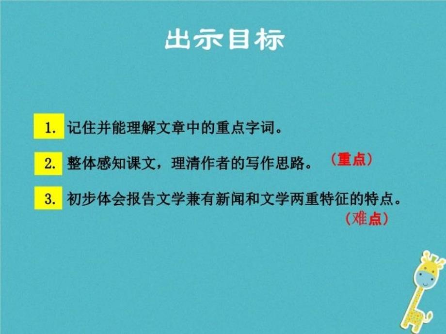 最新八年级语文下册第四单元16滑铁卢之战课件语文版2ppt课件_第4页