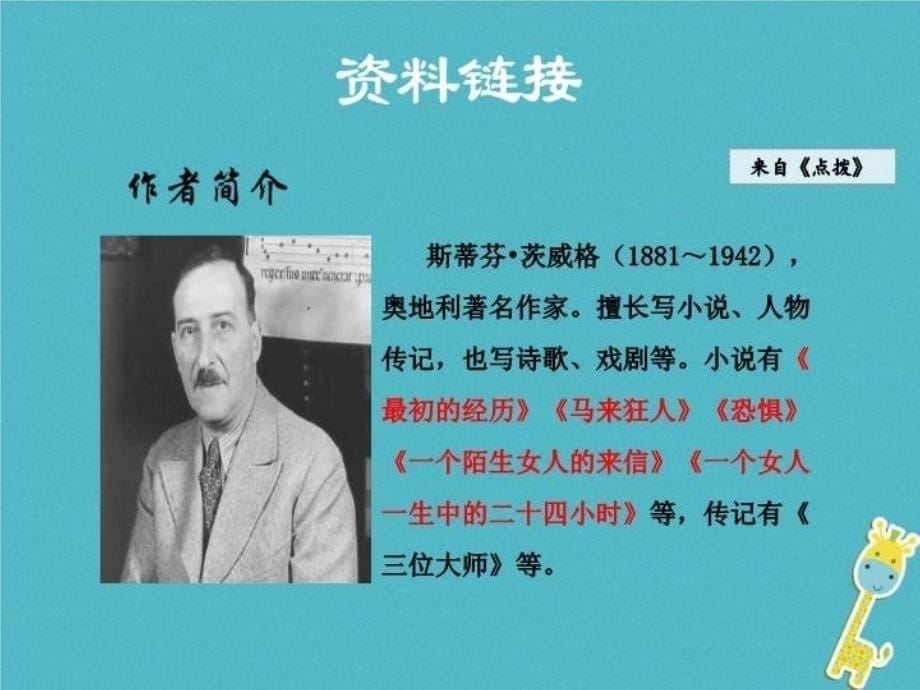 最新八年级语文下册第四单元16滑铁卢之战课件语文版2ppt课件_第5页