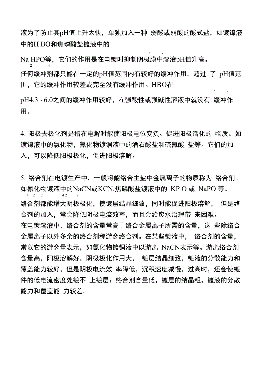 电镀溶液中各成分的作用_第2页