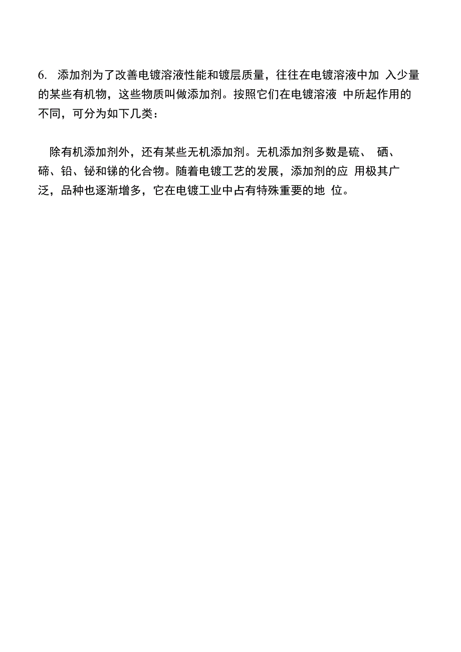 电镀溶液中各成分的作用_第3页