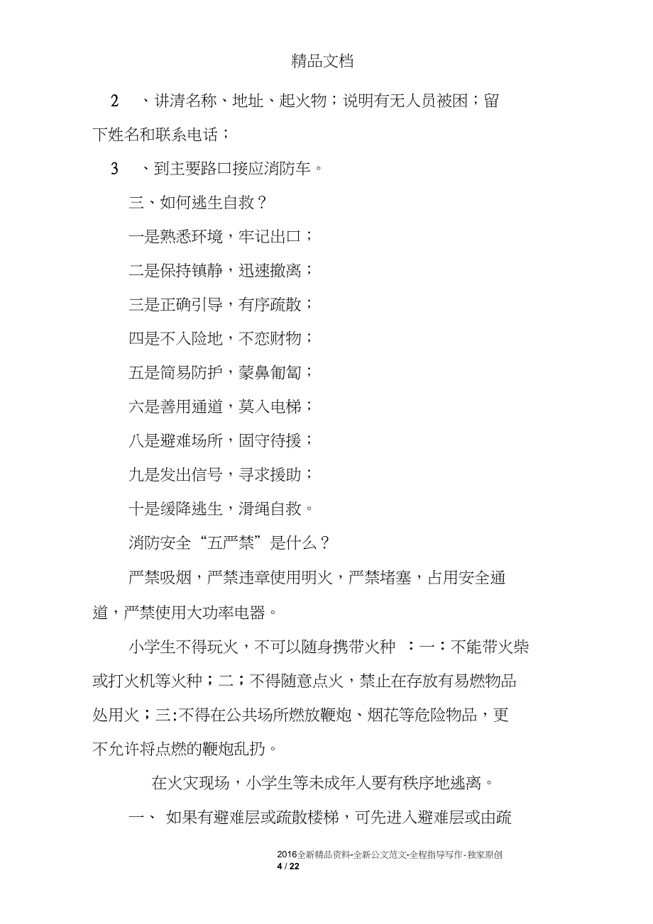 119消防讲话稿_第4页