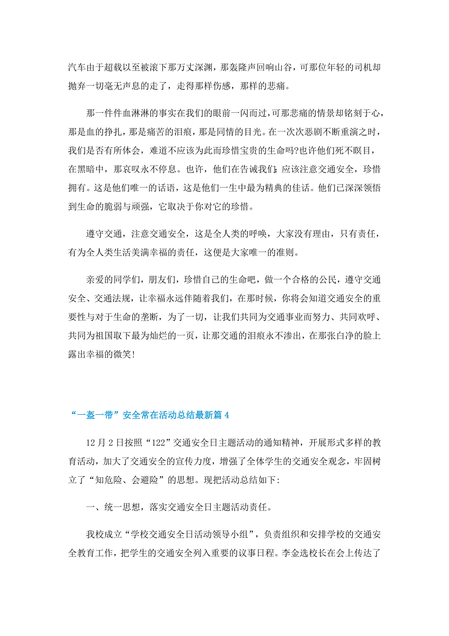 “一盔一带”安全常在活动总结最新8篇_第4页