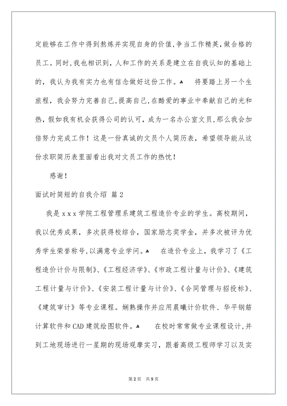 面试时简短的自我介绍汇编七篇_第2页