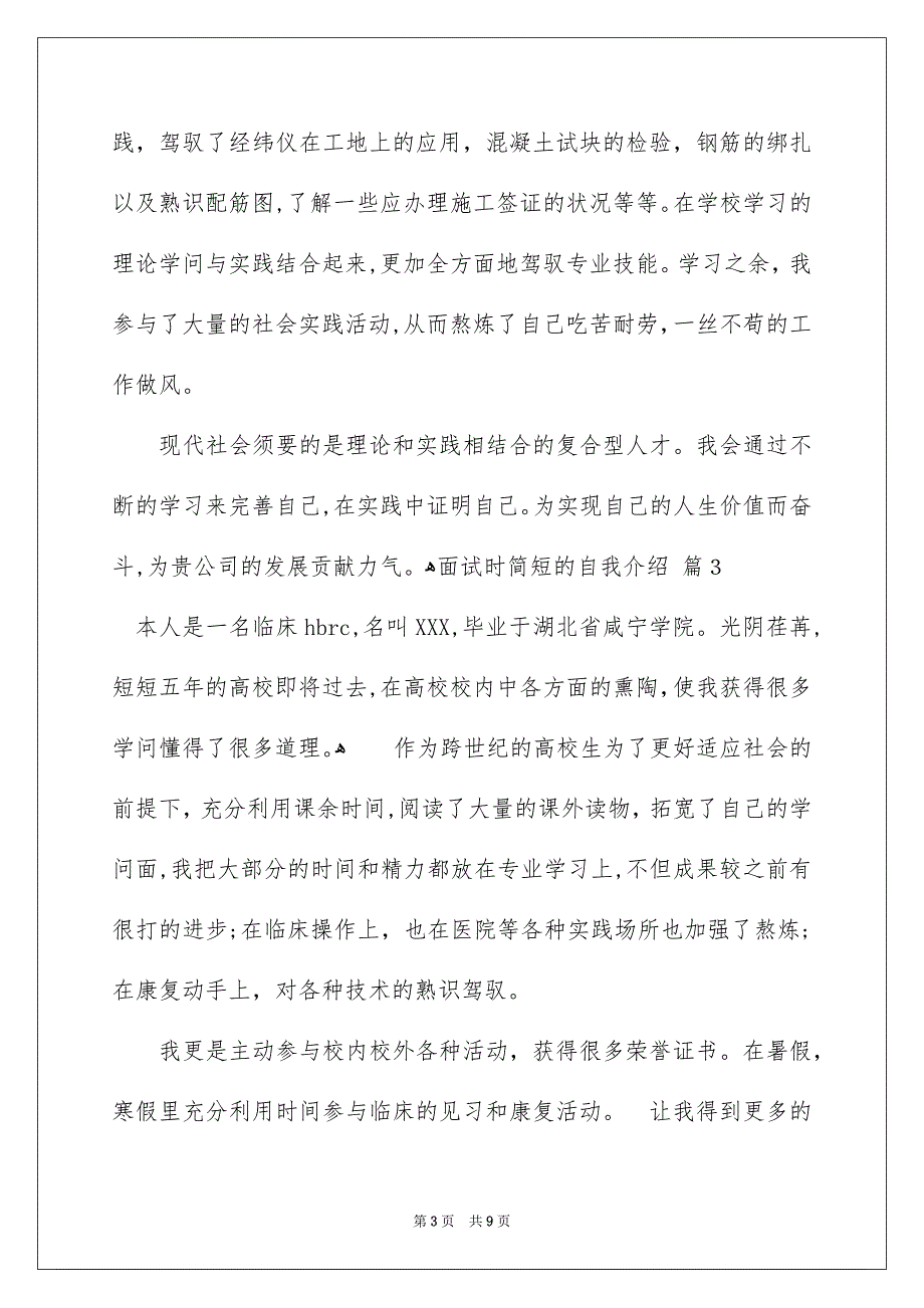 面试时简短的自我介绍汇编七篇_第3页