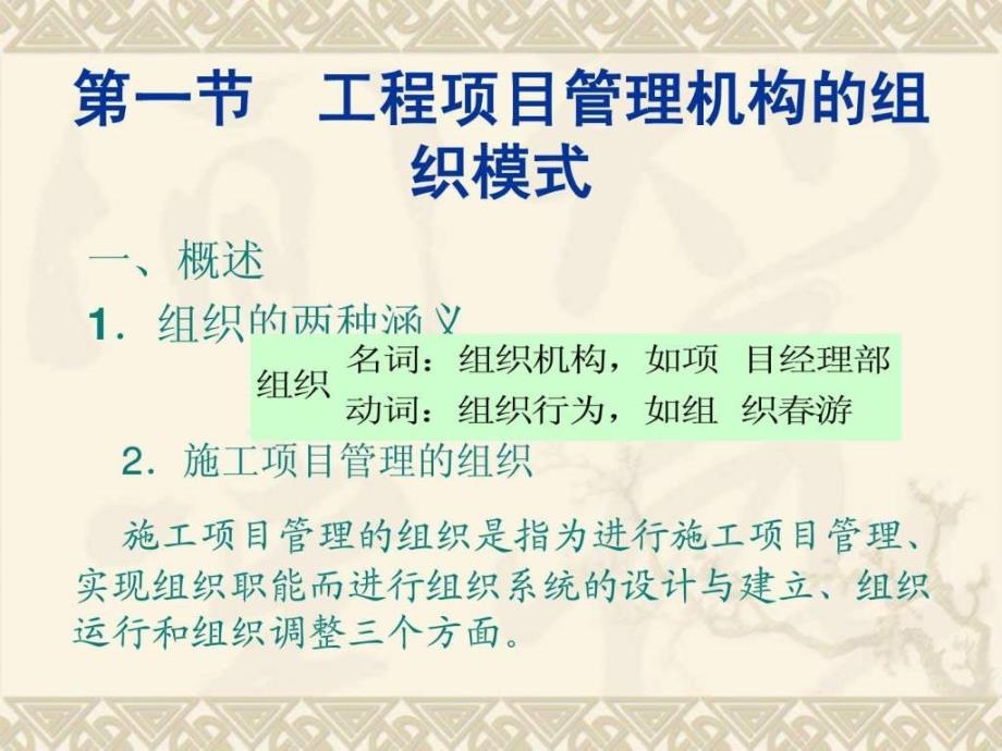 建筑工程项目管理组织.ppt_第3页