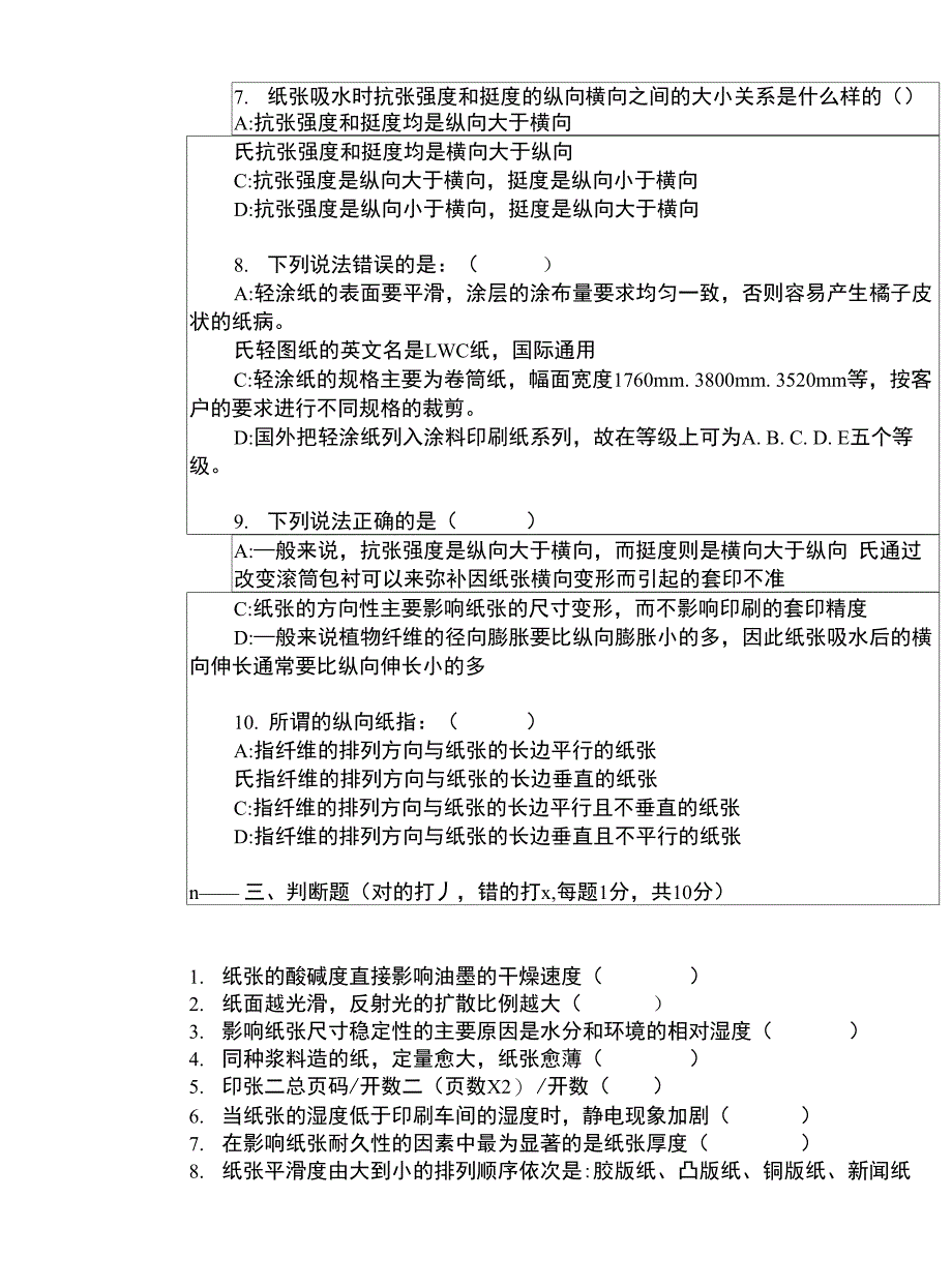 《印刷材料学》考试试卷及答案_第4页