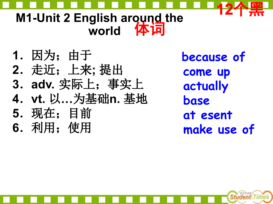 高中英语必修一黑体单词短语_第4页