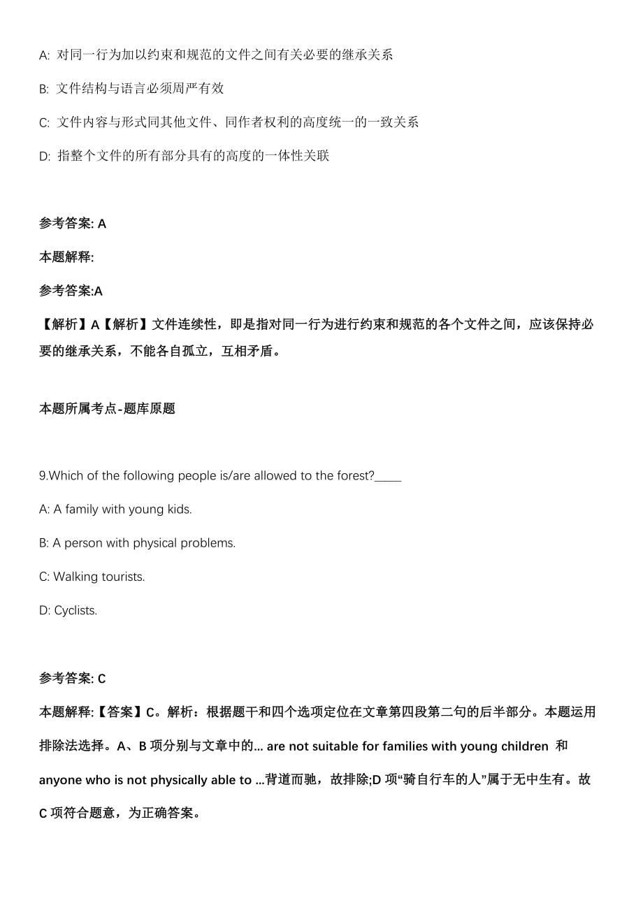 陕西2021年02月中国社会科学院图书馆（国家哲学社会科学文献中心）招聘7人强化练习题（答案解析）第5期（含答案带详解）_第5页