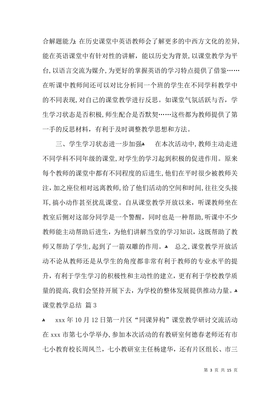 有关课堂教学总结汇编7篇_第3页