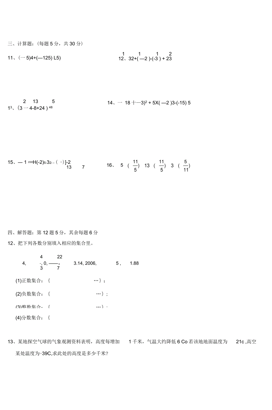 七年级数学第一单元有理数测试卷(4)说课讲解_第3页