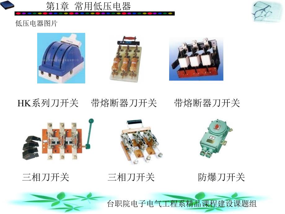 最新常用低压电器介绍PPT课件_第2页