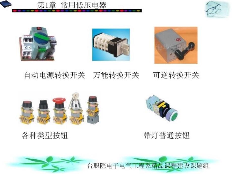 最新常用低压电器介绍PPT课件_第3页