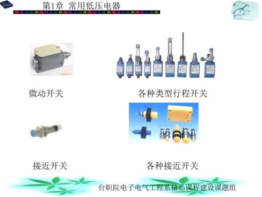 最新常用低压电器介绍PPT课件_第4页