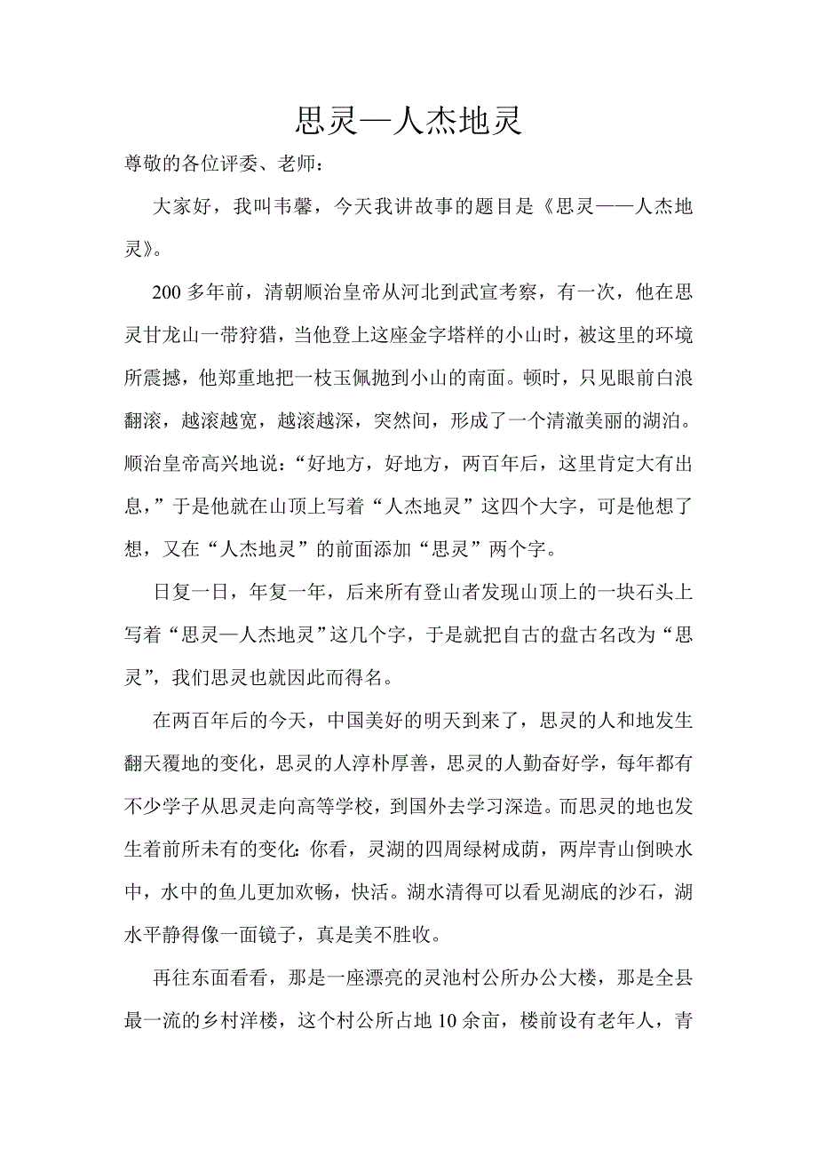 思灵——人杰地灵_第1页