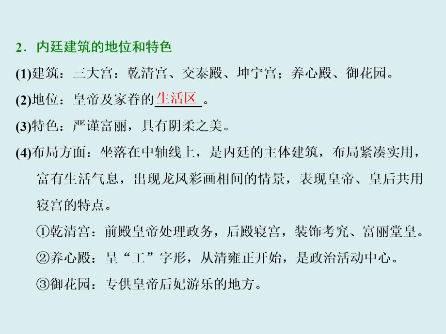 高中历史人教版选修4选修6浙江专版课件专题十一宫殿园林和古城古村落_第3页