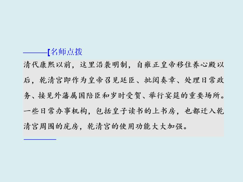 高中历史人教版选修4选修6浙江专版课件专题十一宫殿园林和古城古村落_第4页