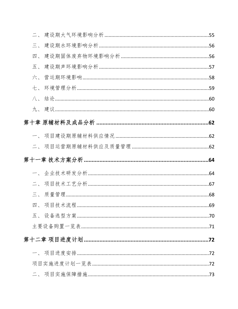 某 饲料添加剂项目可行性研究报告_第3页