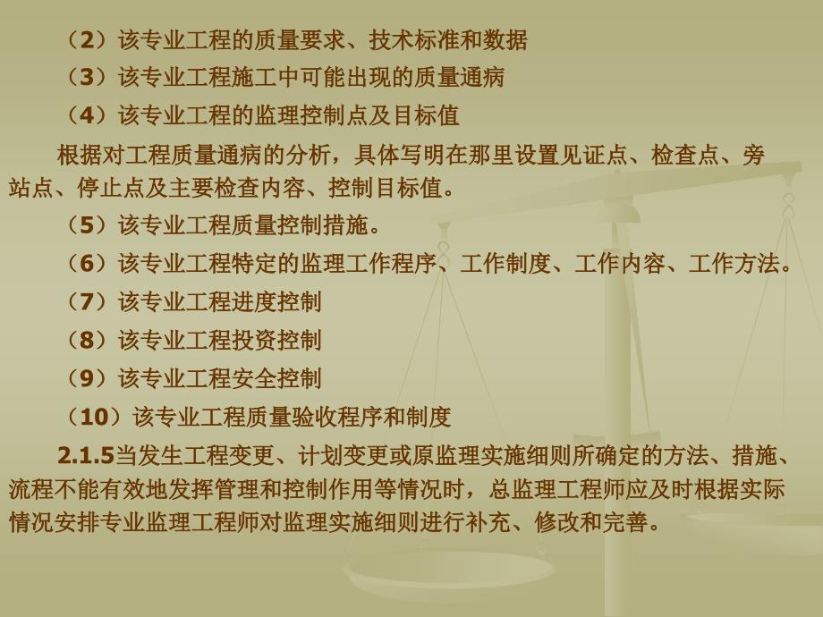 监理实施细则_第2页