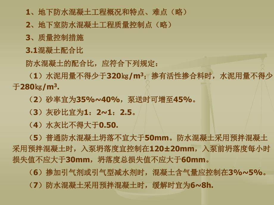 监理实施细则_第4页