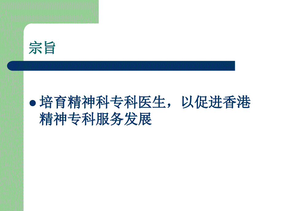 香港精神科医学院香港精神科专科培训_第3页