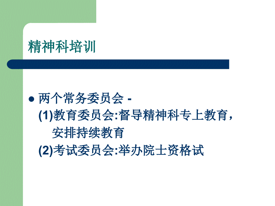 香港精神科医学院香港精神科专科培训_第4页