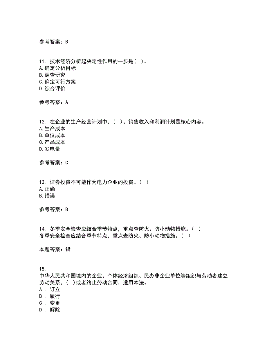 东北农业大学22春《电力企业管理》补考试题库答案参考31_第3页