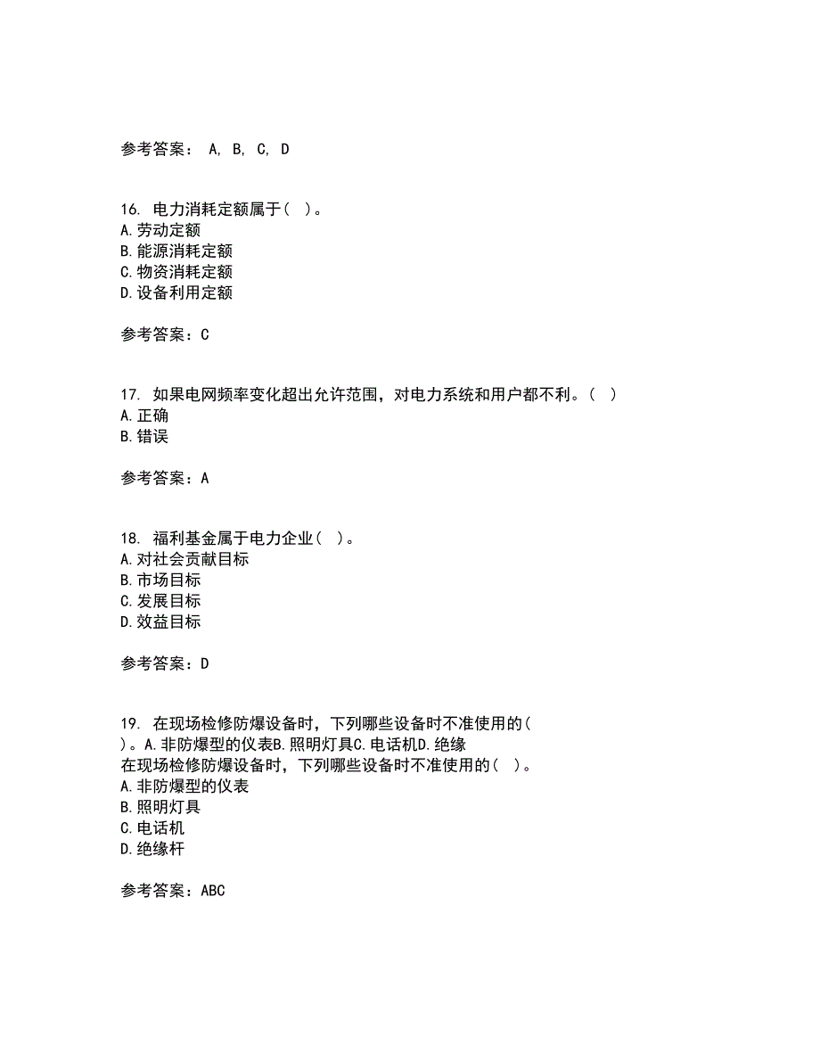 东北农业大学22春《电力企业管理》补考试题库答案参考31_第4页