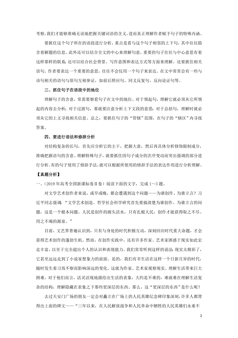 山东省2020年高考语文一轮复习 专题02 理解文中重要句子的含意-论述类文本阅读考点扫描（含解析）_第2页