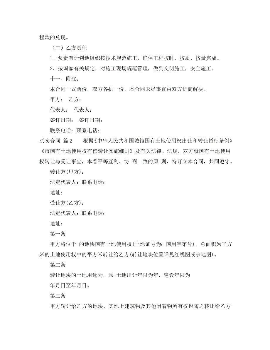 必备买卖合同范文八篇_第2页