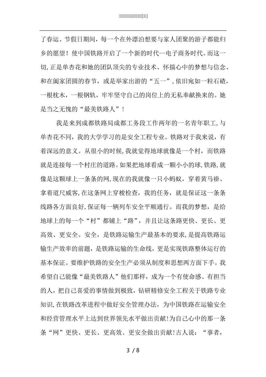 最美铁路人观后感学习心得范文_第3页