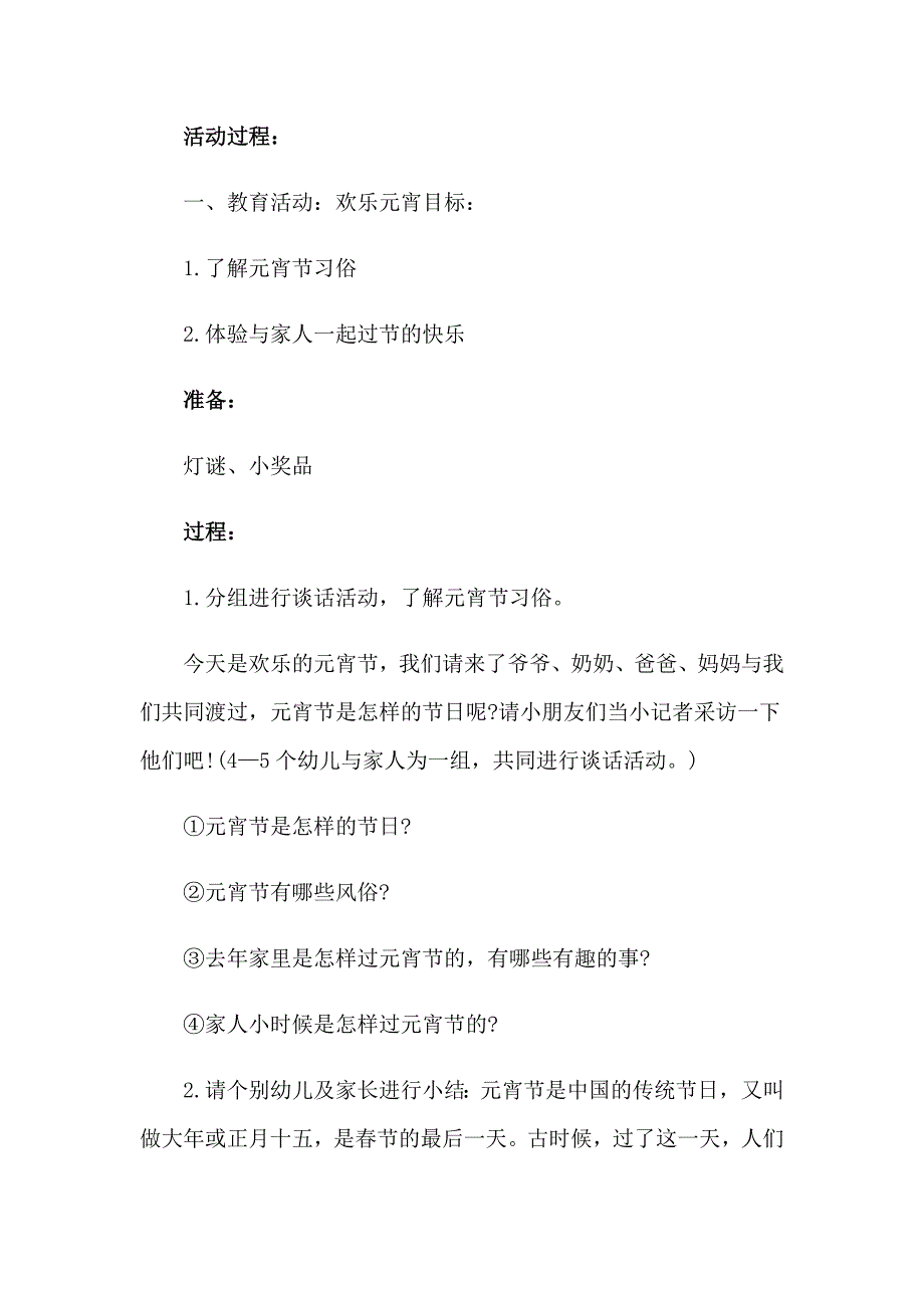 2023年中班元宵节教案_第4页