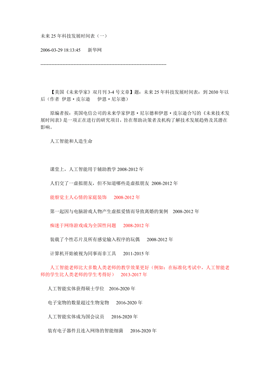 未来25年科技发展时间表.doc_第1页