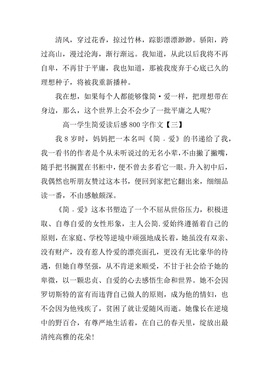 2023年高一学生简爱读后感800字作文8篇_第5页