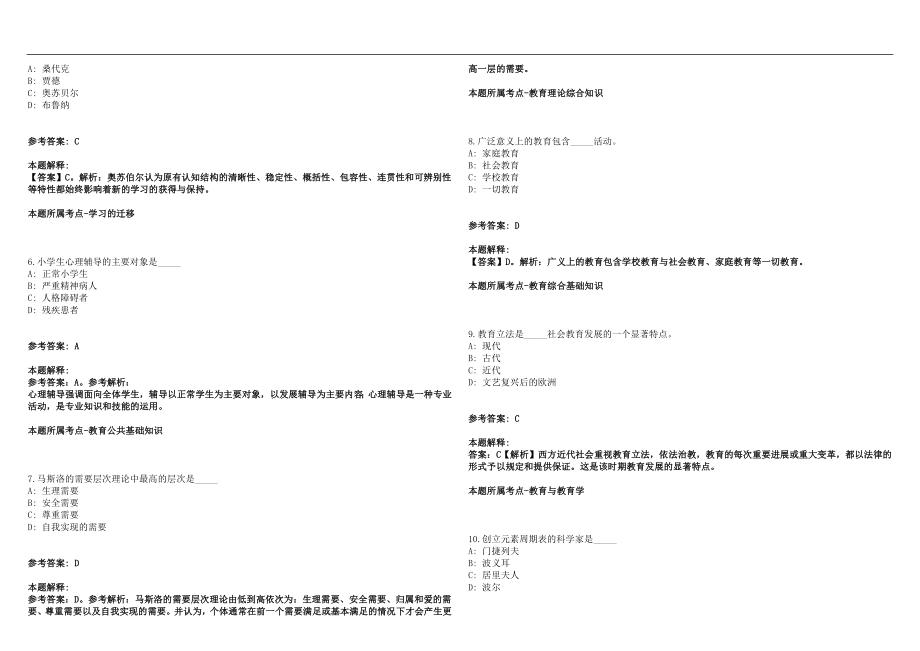 2022年09月湖北华中科技大学国家脉冲强磁场科学中心招聘社会用工（低温实验助理）1人历年高频考点试题答案解析_第2页