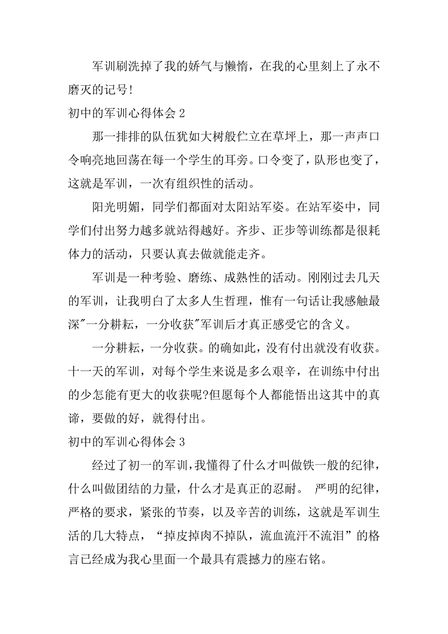 初中的军训心得体会7篇关于初中军训的心得体会_第2页