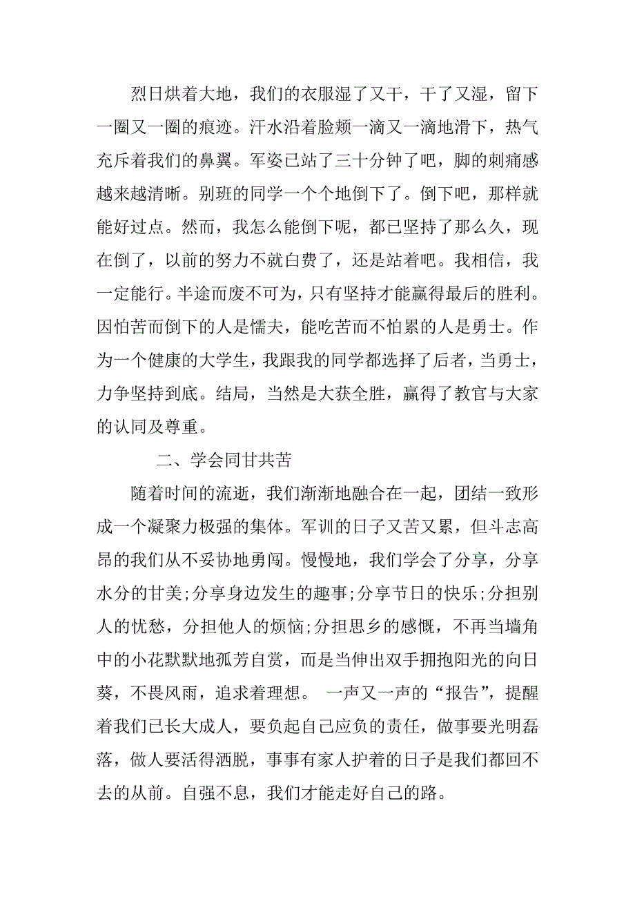 初中的军训心得体会7篇关于初中军训的心得体会_第4页