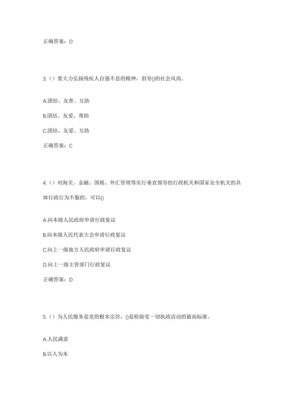 2023年山东省东营市利津县汀罗镇东宋村社区工作人员考试模拟题含答案_第2页