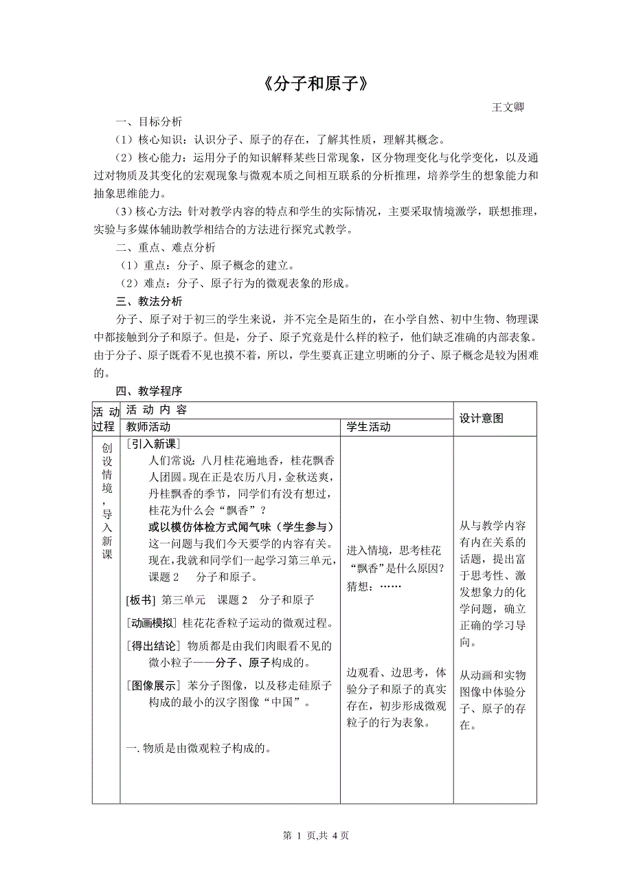 《分子和原子》教案jm_第1页