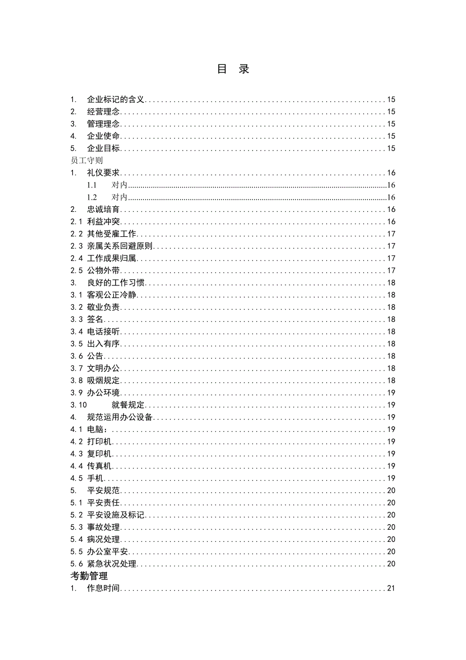 设计公司员工手册_第2页