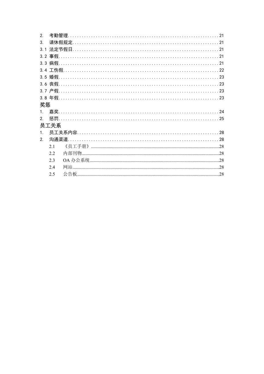 设计公司员工手册_第3页