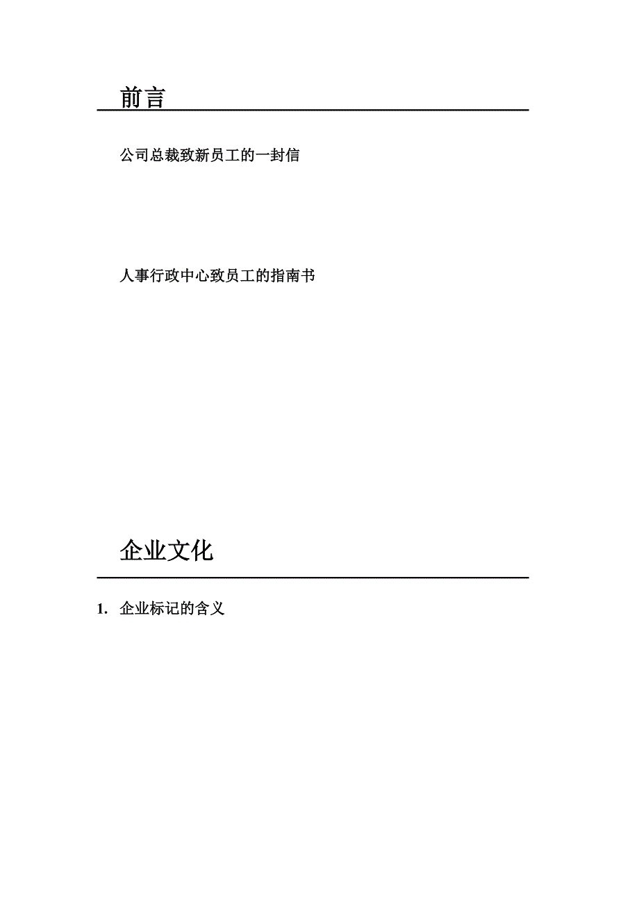 设计公司员工手册_第4页