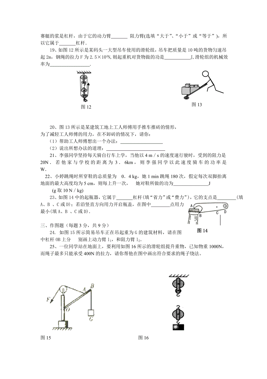 八年级下物理第九章单元测试题_第4页