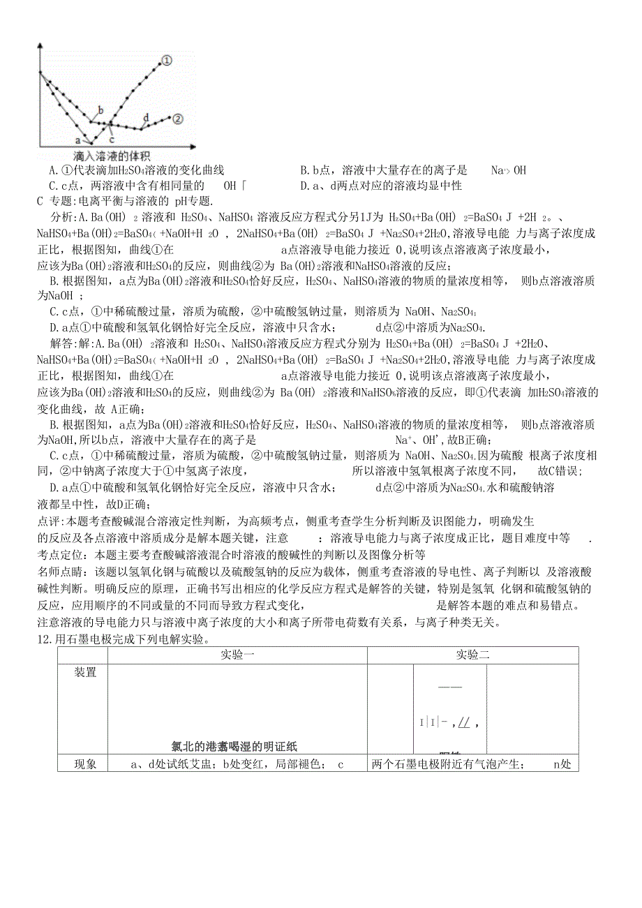 2016年高考北京卷理综化学试题解析全解_第3页