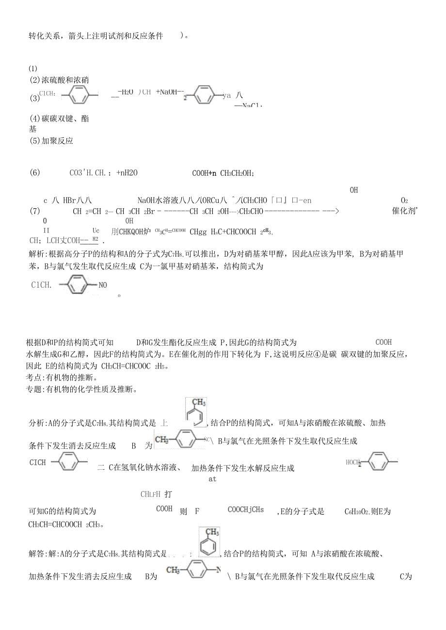 2016年高考北京卷理综化学试题解析全解_第5页