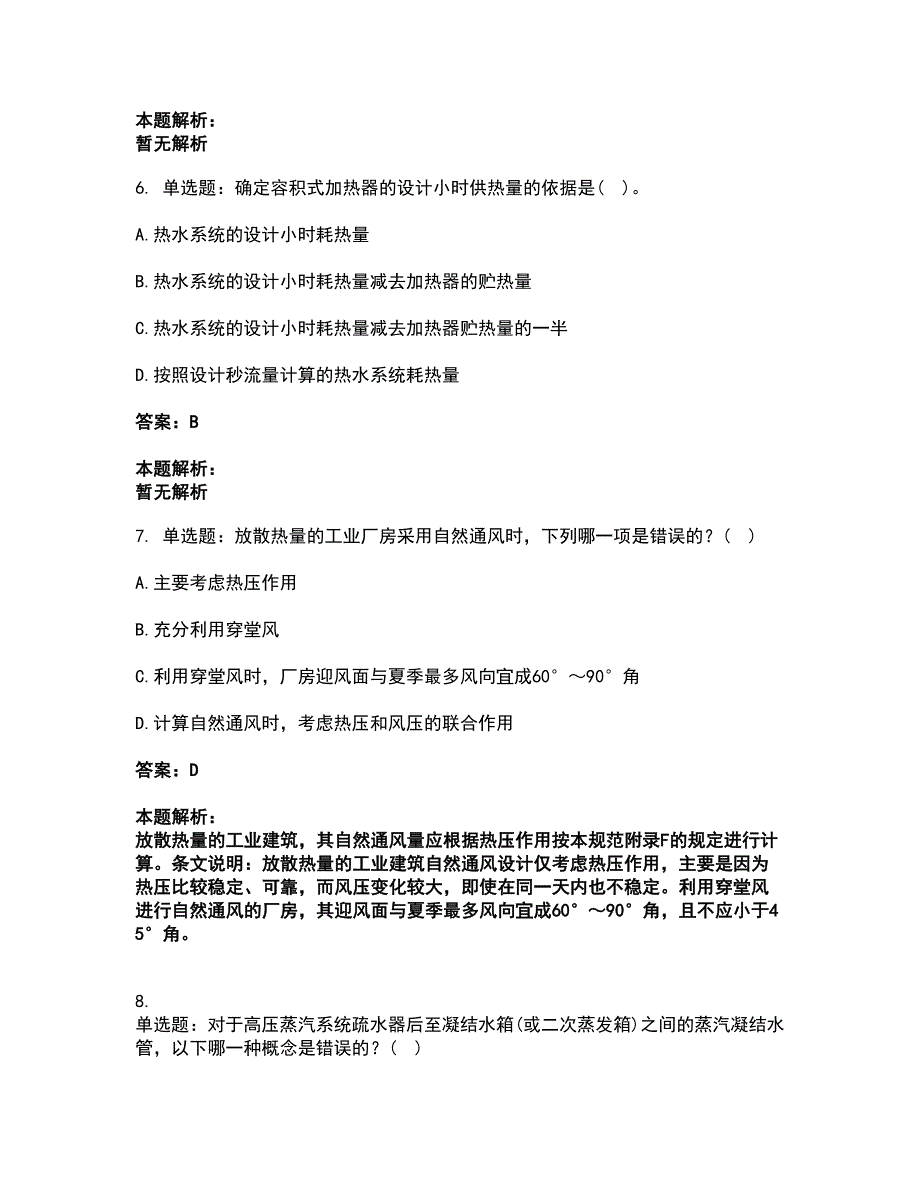 2022公用设备工程师-专业知识（暖通空调专业）考前拔高名师测验卷46（附答案解析）_第3页