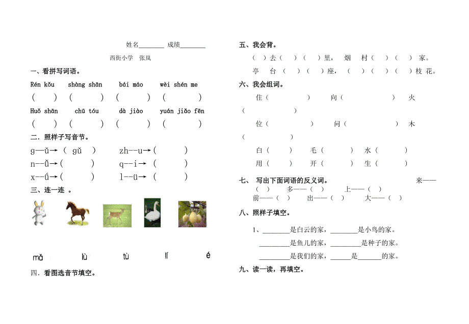 北师大版小学语文一年级上册期中试卷及答案_第1页