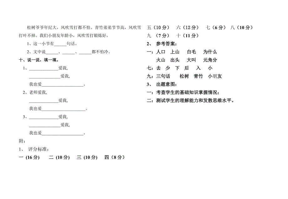 北师大版小学语文一年级上册期中试卷及答案_第2页