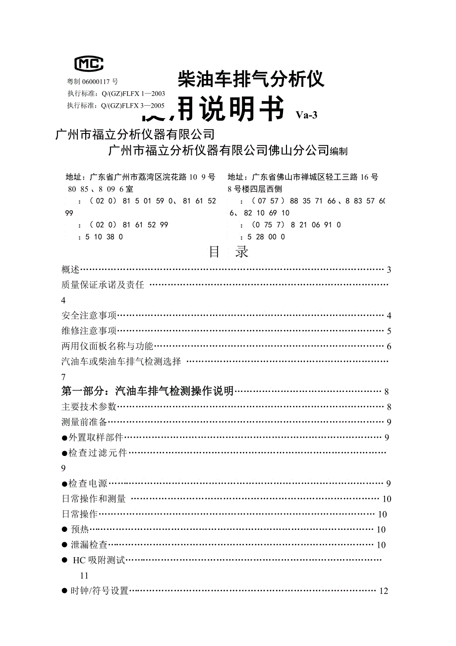 FLA使用说明书含通信协议_第1页