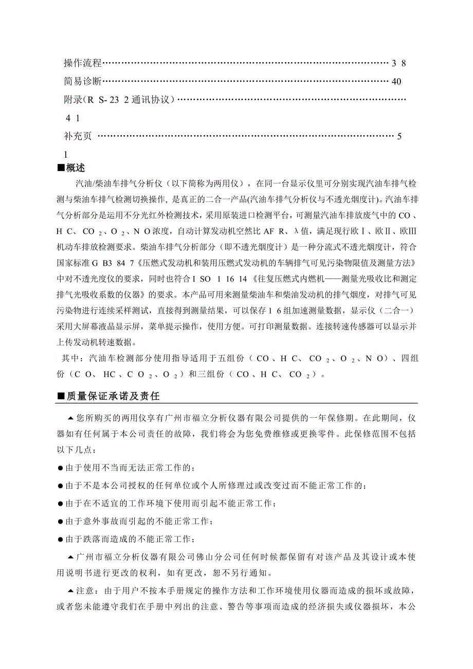 FLA使用说明书含通信协议_第3页