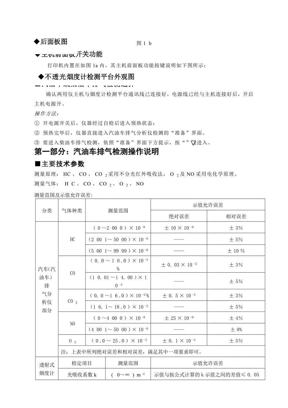 FLA使用说明书含通信协议_第5页